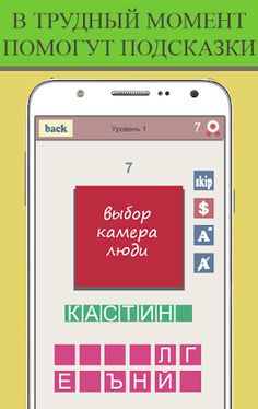 Слово по подсказке Ассоциации - Screenshot 4