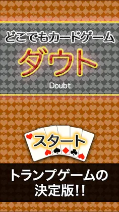 Doubt (playing card game) - Screenshot 1