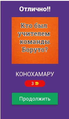 Боруто: Викторина - Screenshot 2