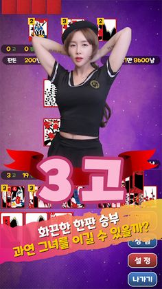 Attractive Girl GoStop - Screenshot 4