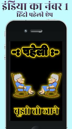 Hindi paheli wala game 2023 - Screenshot 1