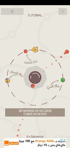 لعبة التفكير - Brain game - Screenshot 2