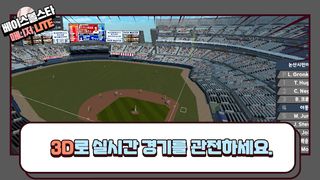 베이스볼스타매니저 - 야구감독게임 LITE - Screenshot 1