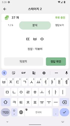 초성퀴즈 - 난이도 쉬움 ! - Screenshot 3