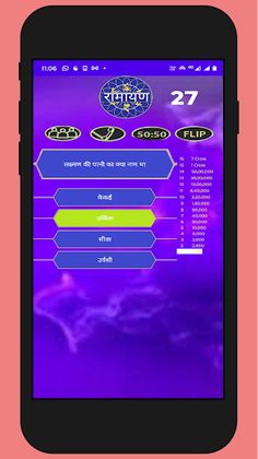 Ramayan: KBC Crorepati Quiz - Screenshot 2