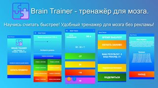 Brain Trainer - Screenshot 1