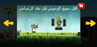 قناص الوحوش: لعبة ألغاز وأكشن - Screenshot 3