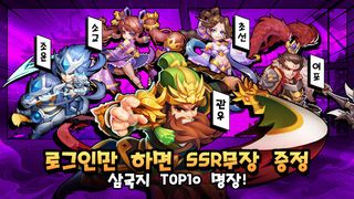 삼국지 포켓판 W: 수집소환 턴제 방치형 RPG - Screenshot 1