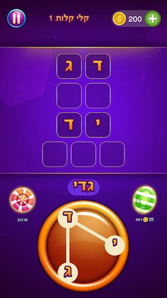 סוכריות - מצא את המילים - Screenshot 1