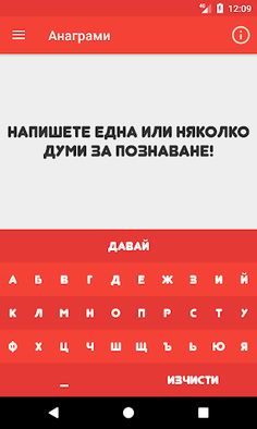 Анаграми - Screenshot 4