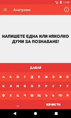 Анаграми - Screenshot 4