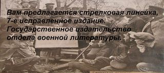 Стрелковая линейка - Screenshot 3