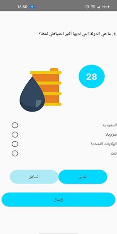 ثقف نفسك مسابقة أسئلة ثقافية - Screenshot 2