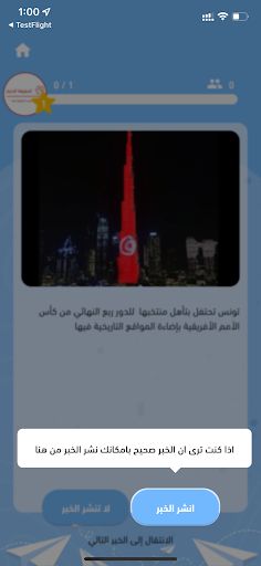 الخبر القوي - Screenshot 4