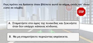 Learn and Drive - Screenshot 3