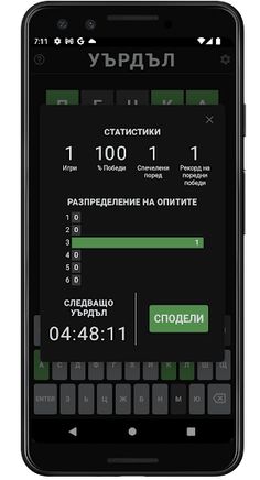 Уърдъл - Screenshot 3