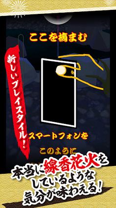 Sparkler On Smartphone - Screenshot 1