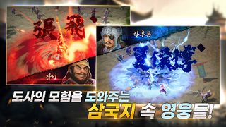 삼국도사전기:방치형RPG - Screenshot 3