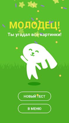 Угадайка для малышей - Screenshot 3