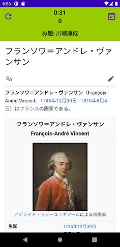 WikiGame - Screenshot 1