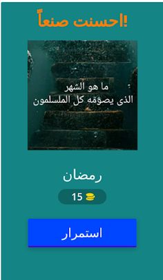 حلها واكسب اسئلة عامة - Screenshot 2