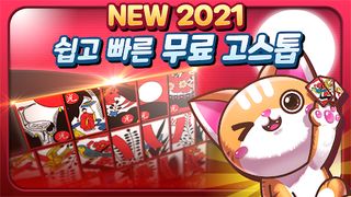 맞고치는 고양이 - Screenshot 2