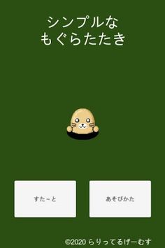 simple whack moles game - Screenshot 1