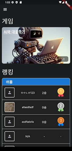 끝말잇기 - Screenshot 1