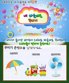 동화히어로 내 마음대로 꾸미기편 - Screenshot 1