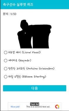 Soccer Player Silhouette Quiz - Screenshot 1