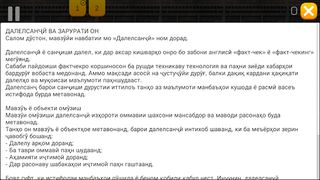Медиа Мушовир - Screenshot 3