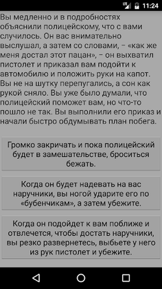 Задача-выжить! - Screenshot 3