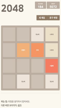 2048 DIY - Screenshot 3