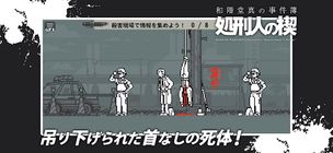 Makoto Wakaido's Case Files: Executioner's Wedge - Screenshot 1