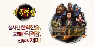 삼국야망 - Screenshot 1