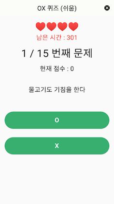 OX Quiz : Common Sense - Screenshot 4