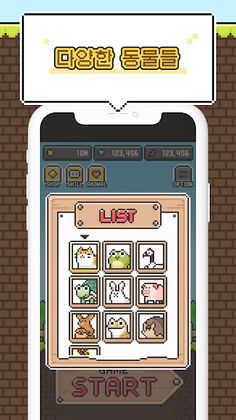 날아라 귀여운 동물들 - Screenshot 4