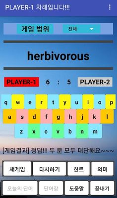 토익 & 토플 단어 게임(1:1 버전) - Screenshot 3