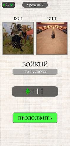 Слово из слов по картинкам - Screenshot 2