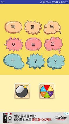 복불복게임-폭탄찾기, 휠돌리기 - Screenshot 1