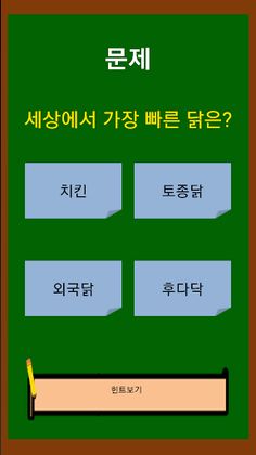 넌센스퀴즈(넌센스/100문제) - Screenshot 3