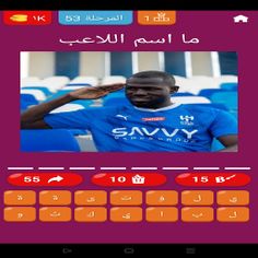 خمن لاعبي الدوري السعودى - Screenshot 1