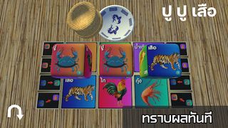 น้ำเต้า ปู ปลา - Screenshot 3