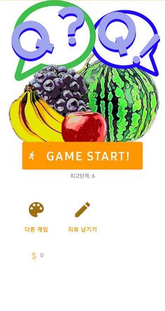과일 퀴즈 - Screenshot 2