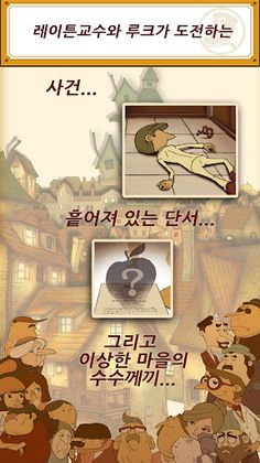 레이튼 교수와 이상한 마을 HD - Screenshot 2