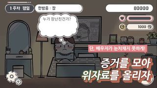 나의이혼이야기 - Screenshot 2