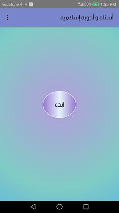 ١٠٠ سؤال و جواب إسلامى - Screenshot 1