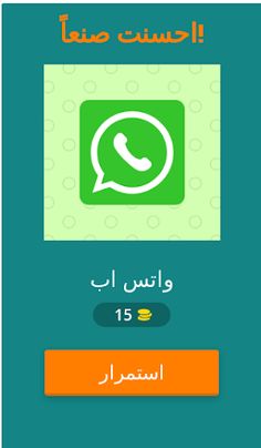 لعبة الشعار (بالعربي) - Screenshot 2