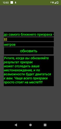 Потусторонний Радар👻 - Screenshot 3
