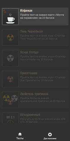 STALKER - Тесты на знание игры - Screenshot 4